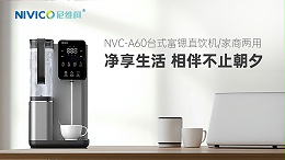 尼维柯商用净水器与其他品牌的区别在哪？