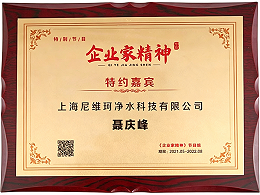 企业家精神特约嘉宾证书