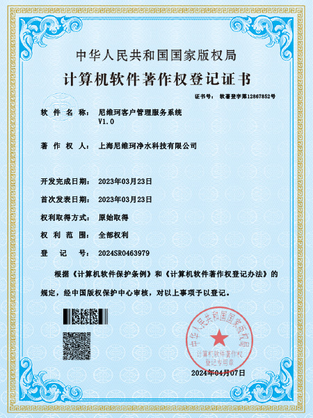 尼维珂客户管理服务系统