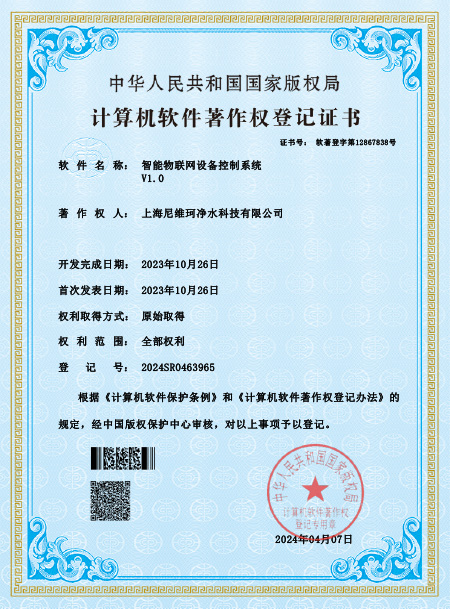 智能物联网设备控制系统