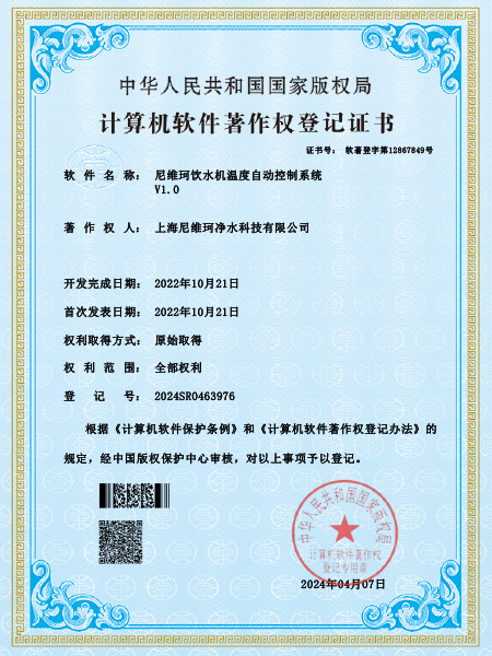 尼维珂饮水机温度自动控制系统