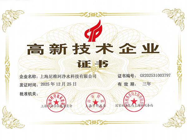 高新技术企业