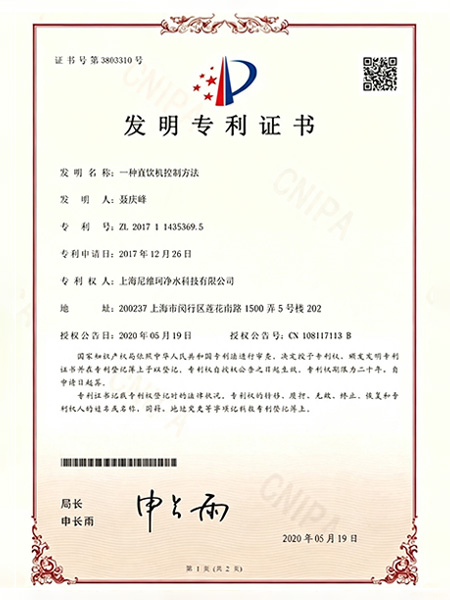 一种直饮机控制方法8.12