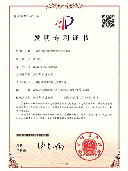 一种直饮机制水管理方法8.12