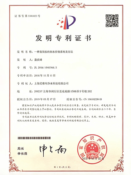 一种直饮机制水控制方法8.12