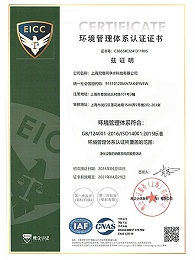 环境管理体系认证证书