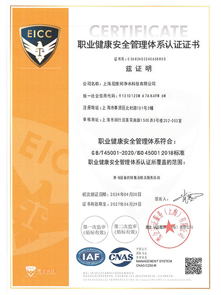 职业健康安全管理体系认证证书