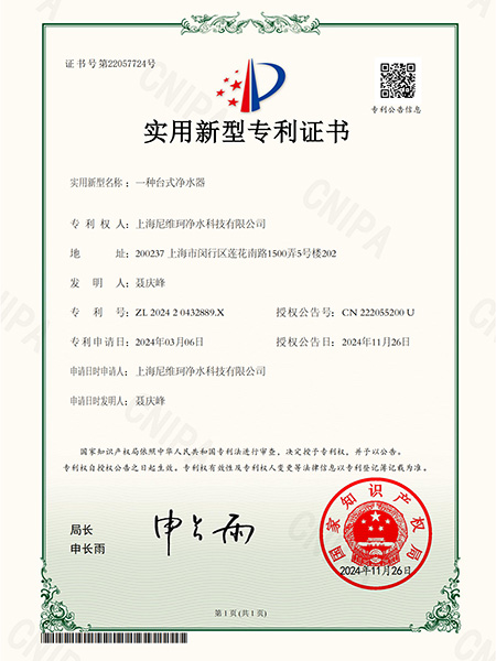 尼维柯专利-一种台式净水器(2)_01