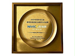 2025商用净水设备推荐TOP品牌奖