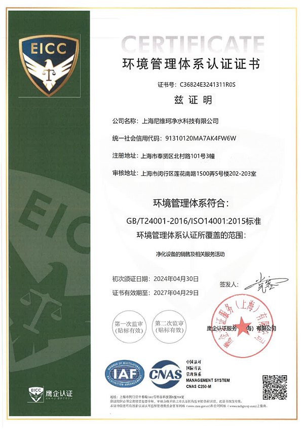 环境管理体系认证证书_00 环境管理体系认证证书_00