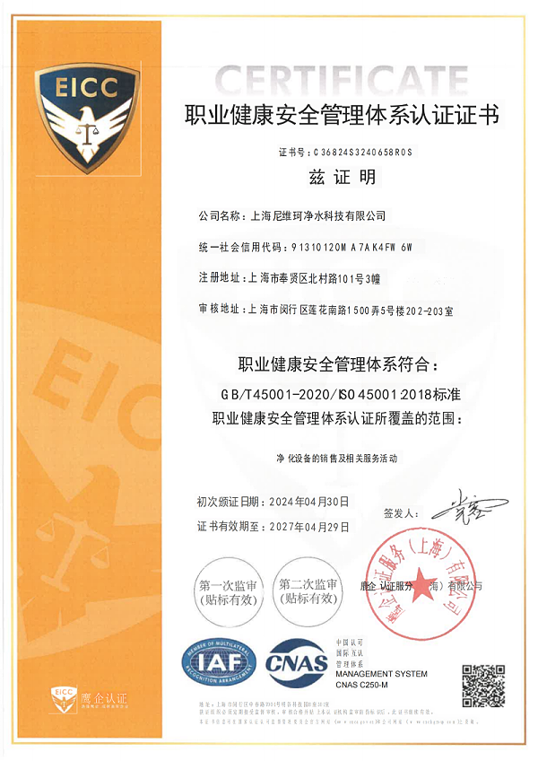 职业健康安全管理体系认证证书_00 职业健康安全管理体系认证证书_00
