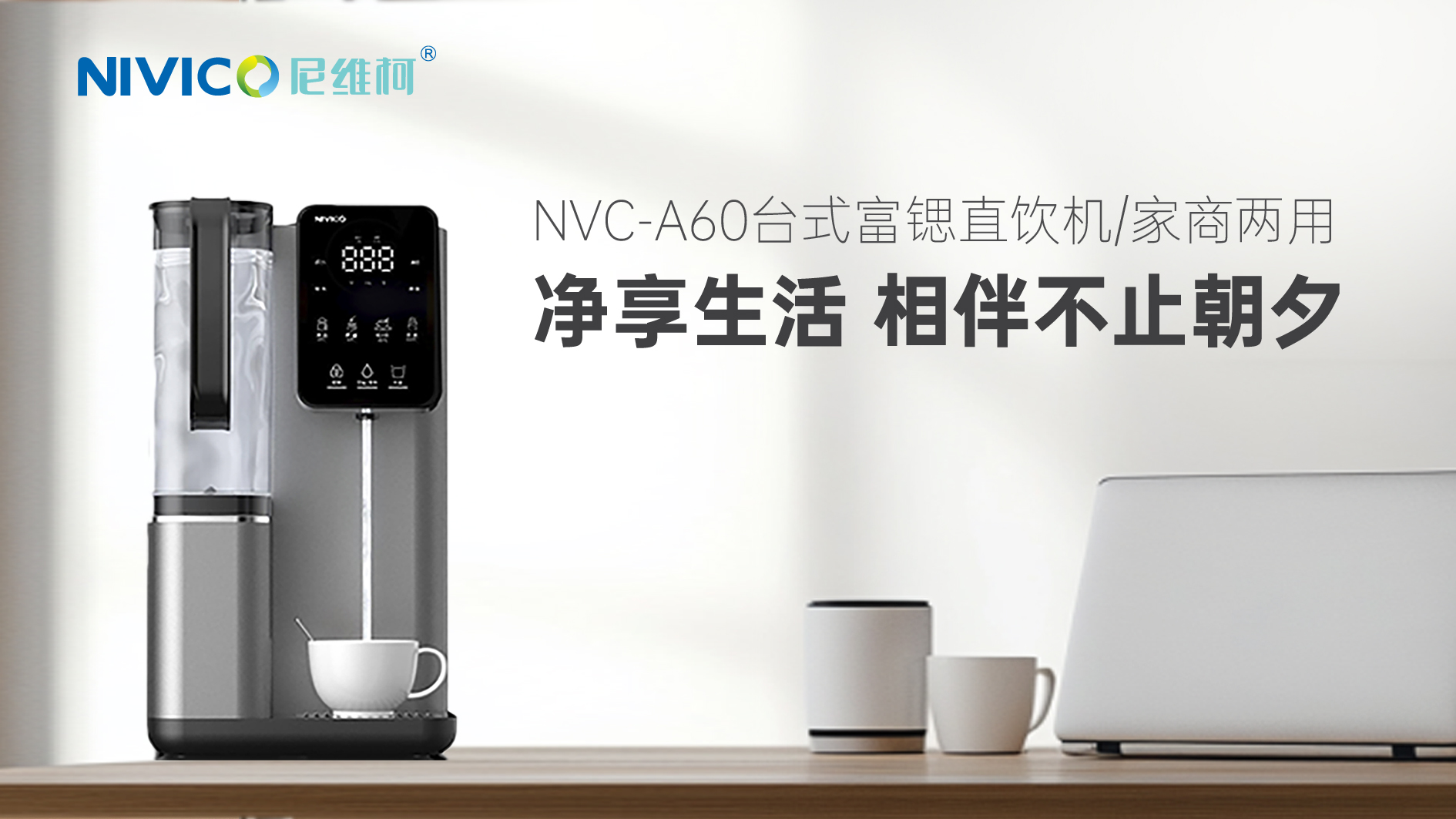 尼维柯富氢杯：一键制氢让您更省心！