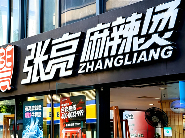 一碗好汤，始于好水｜张亮麻辣烫门店搭载尼维柯D50商用直饮机