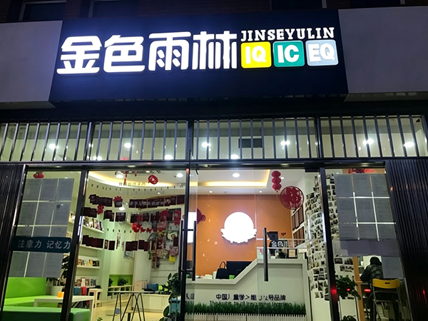 尼维柯B40助力儿童教育行业